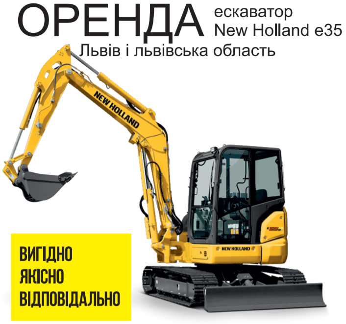 Оренда міні екскаватора львів
