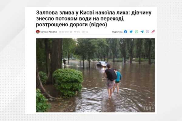 Залпова злива у Києві накола лиха